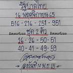 หวย16/11/65 ออก